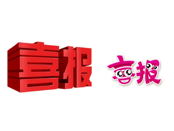 2012年9月，“健居樂?”被成功評選為湖北省著名商標，這對健居樂品牌來說有著重要的意義。